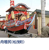 	秋祭り/1年間の豊作と大漁を感謝しての秋祭りは、町民待望の祭りで、昔は、 町内各地で別々に行われていましたが、今では11月3日の文化の日に統一され、「舟壇尻」や「獅子舞」などが賑やかに繰り出し、盛大に開催されています。 (写真/舟壇尻・若宮神社) JR徳島駅発長原行バスにて、終点下車。