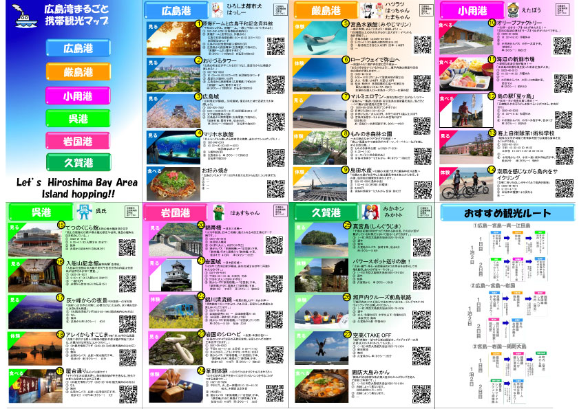 広島湾まるごと 携帯観光マップ-1P