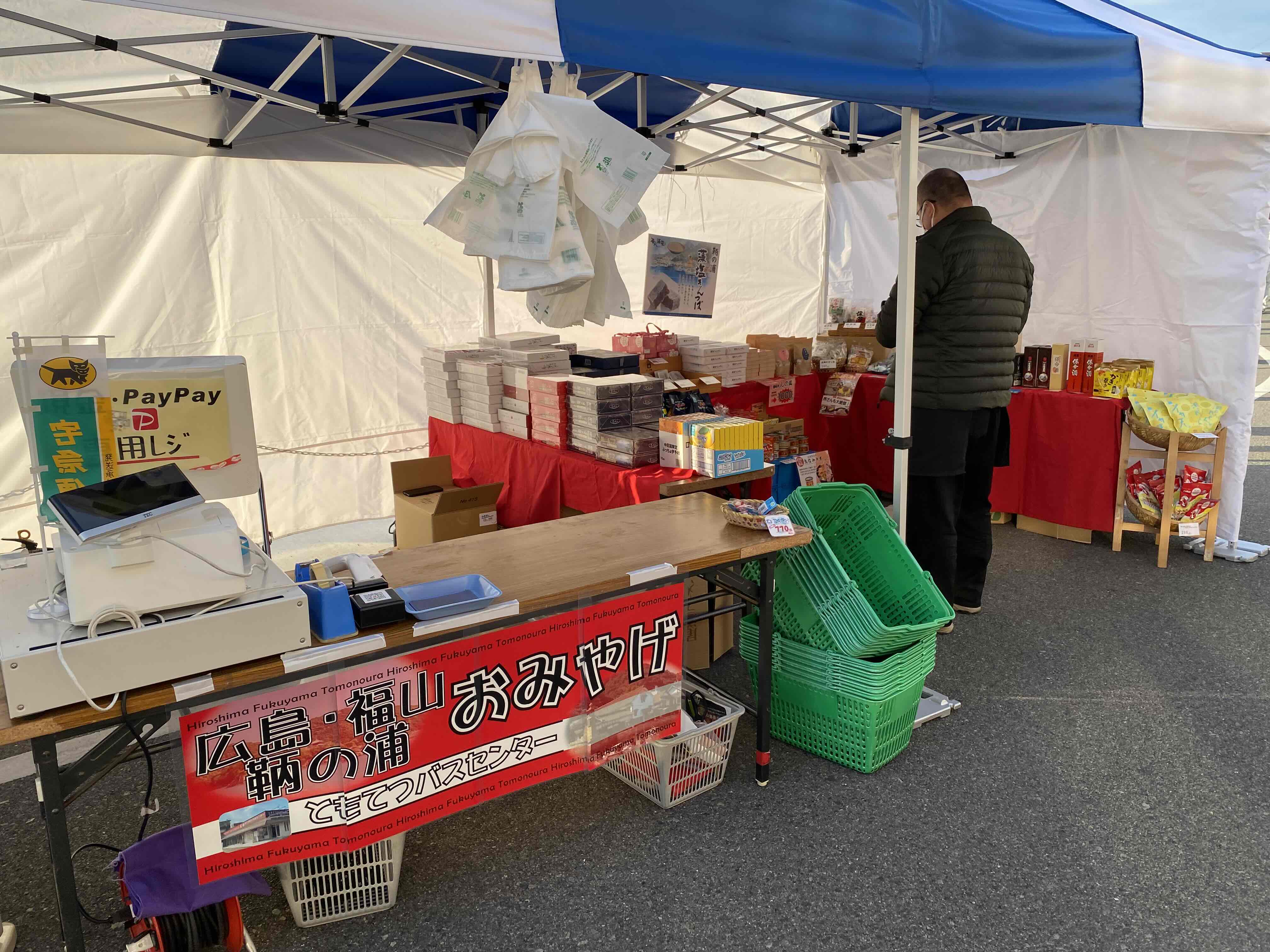 お土産売場の設置 